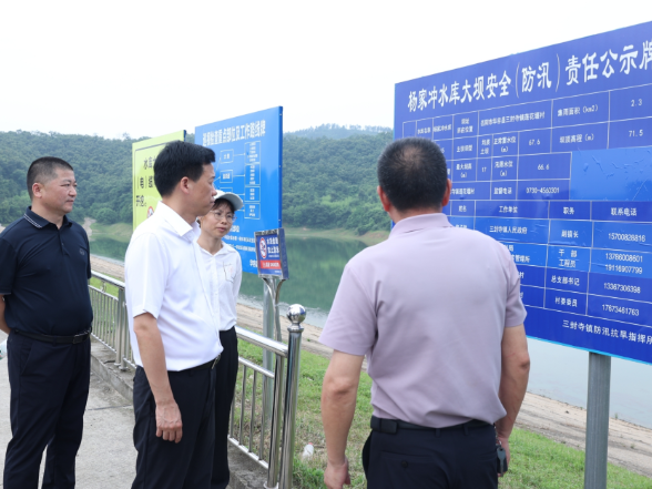 周鹏督导杨家冲水库防汛备汛工作