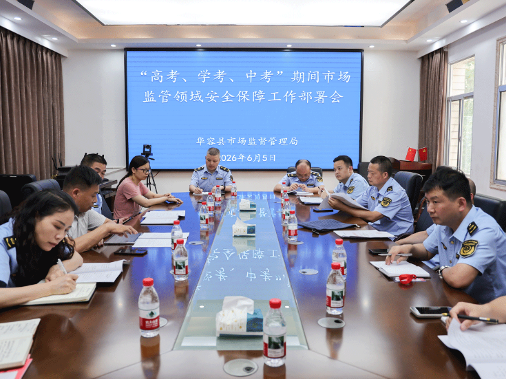 华容县市场监督管理局全力护航 “三考” 