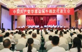 锚定“四高四县”愿景 实施“1337”工程  勇当中部地区县域转型崛起标兵 中国共产党华容县第十四次代表大会开幕