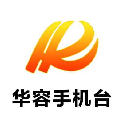 中国共产党华容县第十四届委员会第一次全体会议召开 