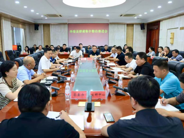 华容县召开群众身边不正之风和腐败问题集中整治工作推进会