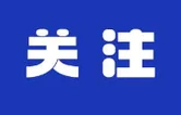 习近平致信祝贺复旦大学建校120周年