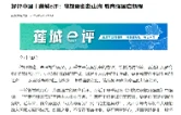 好评中国丨莲城e评：笔锋砺剑赴山海 教育强国启新程