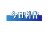 今日辟谣（2025年6月13日）
