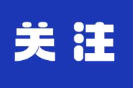 芙蓉国评论丨莲城e评：文以赓续 物载华章