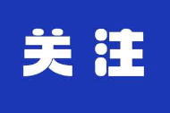 【央视快评】弘扬“中国—中亚精神” 推动地区合作高质量发展