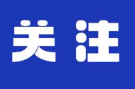 以问题导向强作风 以实干实效赢民心——八论实干担当扎实推进“三项工作”