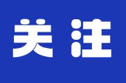联播+｜“夕阳红”蕴藏新蓝海