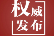 一习话·文脉华章丨“以高质量文化供给增强人们的文化获得感、幸福感”