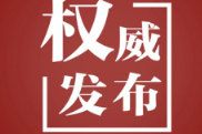 全球妇女峰会主席声明（全文）