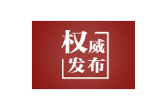 习言道｜外国领导人对习近平说，“中国有一大优势”