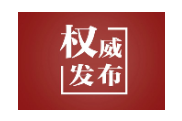 学习卡丨科学谋划“十五五”，总书记强调这些关键点