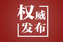 第一观察 | 广东行，总书记指引经济大省挑大梁