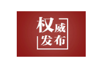 新思想引领新征程丨破立并举 全国统一大市场建设向纵深推进