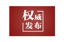 习言道｜长江治理，习近平反复强调十个字