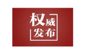 习言道｜长江治理，习近平反复强调十个字