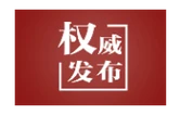 在新的长征路上奋力创造新的辉煌——论学习贯彻习近平总书记在纪念中国工农红军长征胜利90周年大会上重要