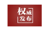 学习笔记丨“持之以恒推进全面从严治党”