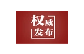 总书记的人民情怀 | “更加清醒坚定地推进反腐败斗争”