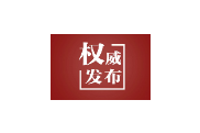矢志不渝为人民｜阳光之下