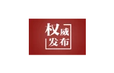矢志不渝为人民｜阳光之下
