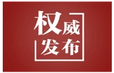 习言道｜事关金融强国 习近平强调本质与本分
