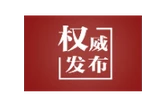 学习新语·两会｜“典”亮美丽中国