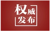 说“闻”解字·正确“政”“绩”“观”，听听总书记怎么说