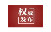 铆足干劲，为雄安新区高质量建设和发展贡献力量