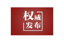 习近平等党和国家领导人出席全国政协十四届四次会议开幕会