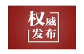 近闻·这件利国利民的大事，总书记要求扎实做好