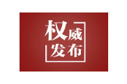 学习进行时｜根脉相连 薪火相传