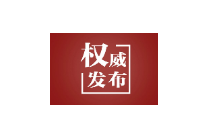 【讲习所·中国与世界】习近平指出中西关系具有战略定力