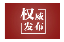 【新思想引领新征程】我国加快推进新型基础设施建设