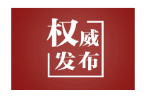 近闻·中美关系，“这是一个根本的、也是管总的问题”
