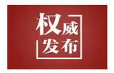 近镜头｜“走出一条新时代大国正确相处之道”