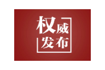第一观察｜中美关系新定位为两国相向而行指引方向