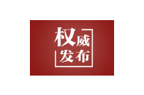 特稿｜世界百年变局中的关键恒量——国际社会高度评价中俄关系迈上新起点