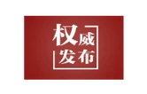 总书记的人民情怀丨“必须抓好基层治理现代化这项基础性工作”