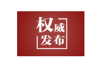 天天学习｜这是我们要世世代代去做的事情