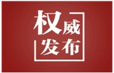 习近平主席出席2026世界人工智能大会暨人工智能全球治理高级别会议开幕式并发表主旨讲话侧记