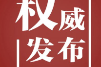 【新思想引领新征程】加力推进节能降碳 书写绿色发展新答卷