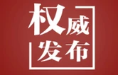 时政微观察丨培养全面发展的时代新人