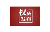 朱镕基同志遗体在京火化 习近平等到八宝山革命公墓送别