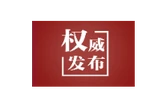 独家视频丨习近平：中方始终从战略高度和长远角度看待中厄关系