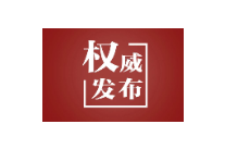 学习快评丨树立和践行正确政绩观必须久久为功
