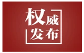 此行间·风聚千帆劲！100秒看习近平南亚之行三大成果