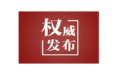 传习录丨持续做大做强先进制造业