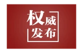 新思想引领新征程丨坚持预防为主 守护全民健康