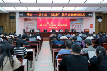 磨砺成玉  笃行致远（华容一中教学竞赛纪实）160.png